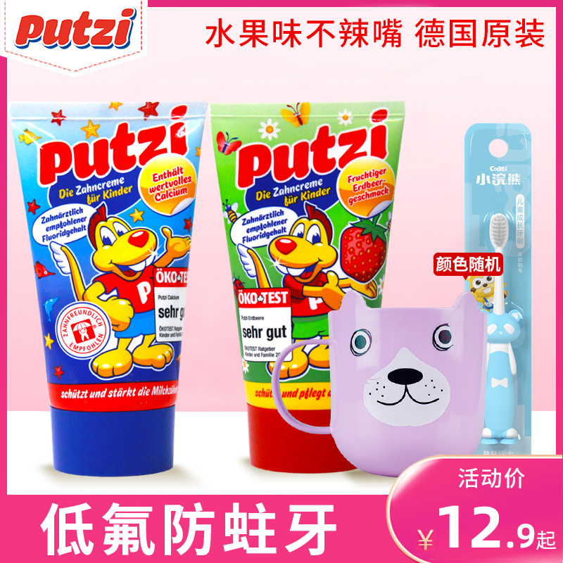 German import puzi Children's toothpaste 1-2-3-6-7-year-old baby baby for tooth change, Dairy tooth, anti-tooth decay