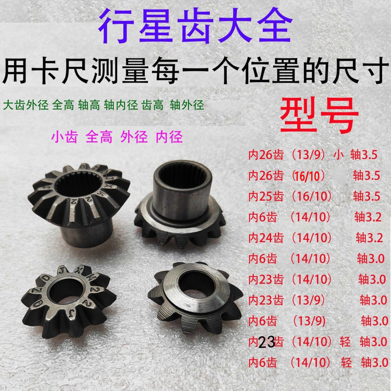 Tricycle Planetary Gear, Tricycle Motorcycle Rear Gear, Reverse Differential Gear