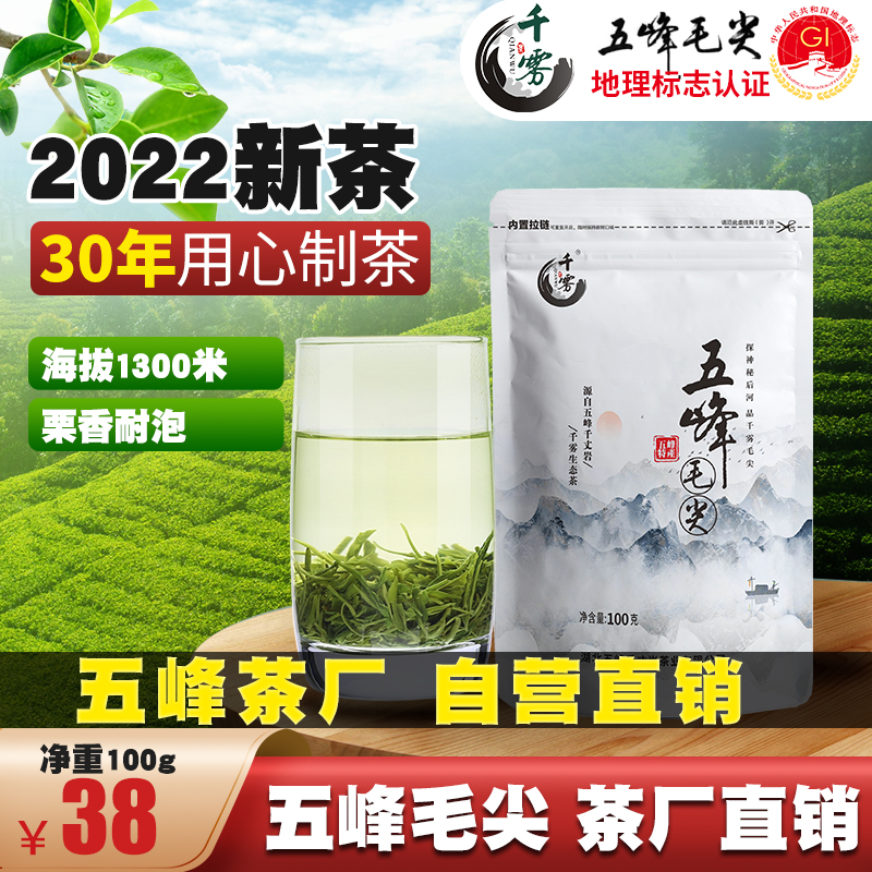 (2022 new tea spot) Five peaks Mao pointed and fried green tea in Hubei Yichang high mountain Three Gorges green tea 100g 