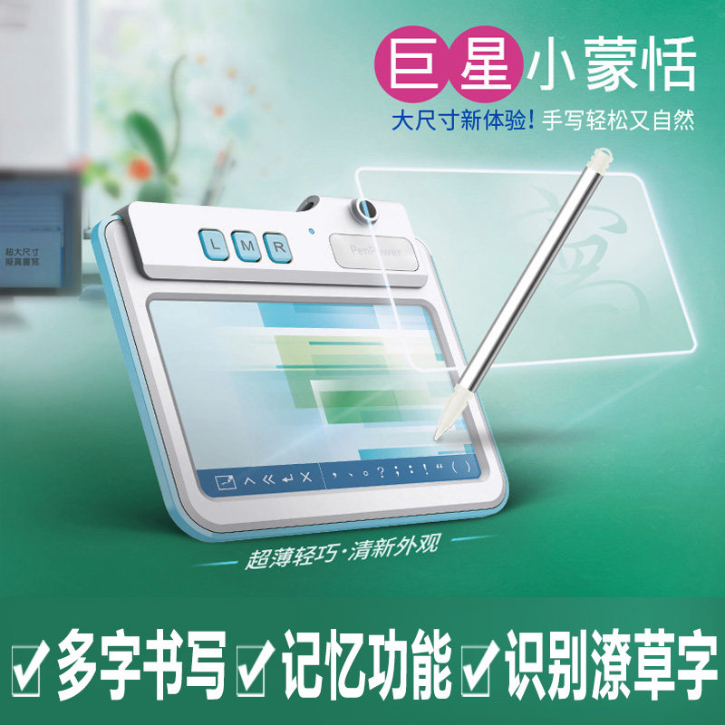 Meng Tian computer tablet Elderly tablet Handwriting keyboard input board Desktop computer notebook USB interface