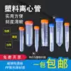 Laboratory centrifuge tube Disposable plastic round bottom scale flat bottom micro rotation shake polypropylene PP tube 0 2 0 5 1 5 2 5 10 15 50ml