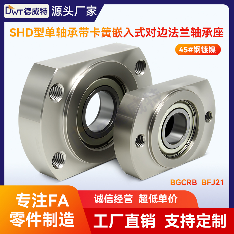 Shd with Buckle Ring Embedded on the Side Flange, Single Bearing Housing Assembly, Fixed Housing Bgcr Bfj22, Steel Nickel-Plated
