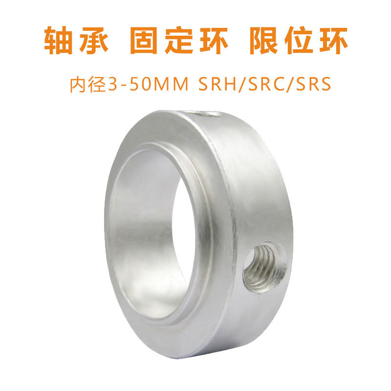 Optical shaft retaining ring Fastening Bearing bushing Limit ring Positioning ring Stop screw type gear ring SRH aluminum alloy