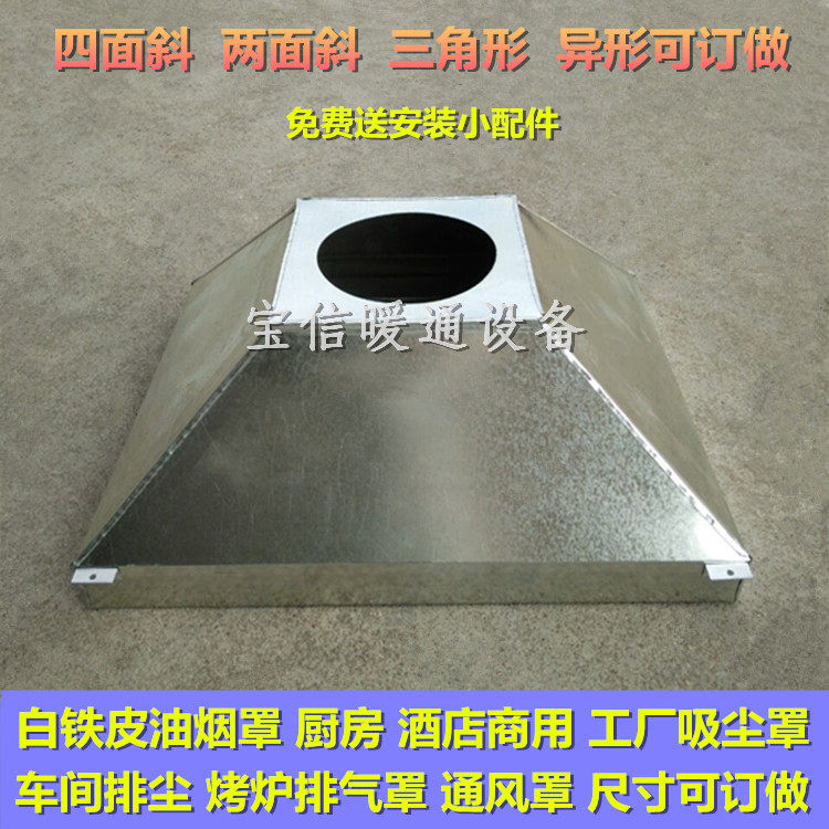 Galvanized white iron exhaust hood Industrial gas collection hood Hotel