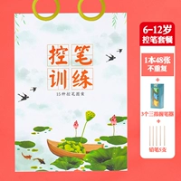 [Рекомендуется 6-12 лет] 1 Копия ручки/48 фотографий (отправить 3 трехкратного захвата+5 карандашей)