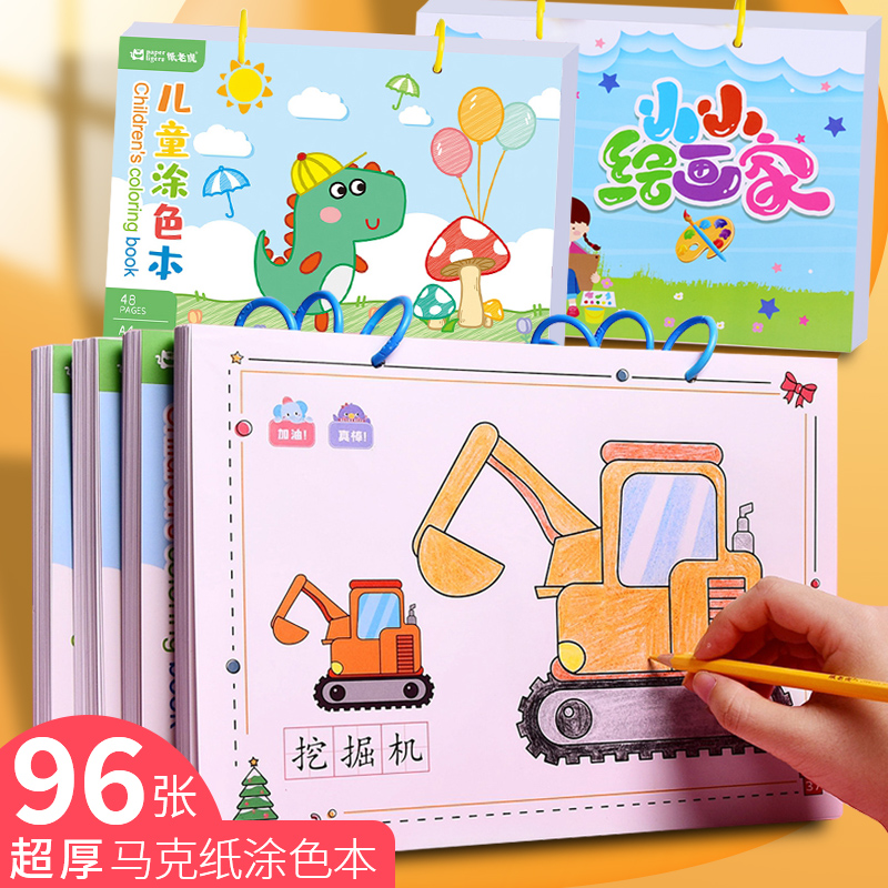 Hand-drawn marker special coloring book filler book children's cartoon large A4 drawing book picture book loose-leaf thick elementary school students 123 grades 4-6-8 years old enlightenment toddler watercolor book impermeable