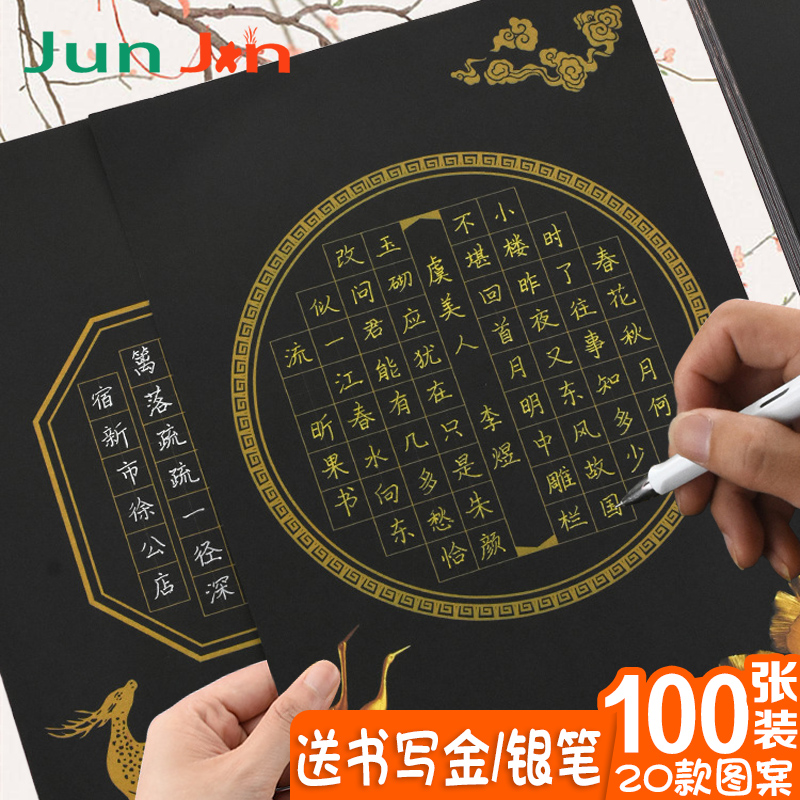 a4 black hard pen calligraphy works paper black background white character calligraphy paper primary school students ancient poetry pen practice paper ancient style square calligraphy competition special paper black card gold character Chinese style adult large sheet