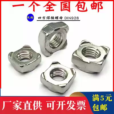 304 316 stainless steel square weld nut square nut square spot welding screw cap M5M6M8 DIN928