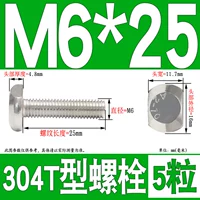 M6*25 (5 капсул)