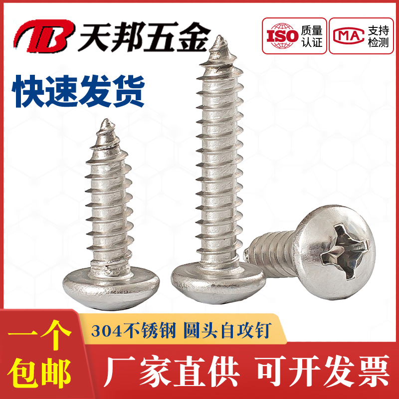 M3 5304 stainless steel disc head cross self-tapping screws round head wood screws * 13-16-25-32-38