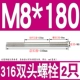 M8*180 (2)