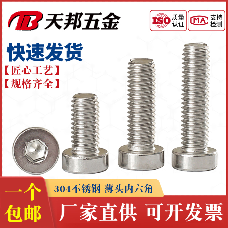 304 stainless steel thin head inner hexagonal screw dwarf head inner hexagonal short head bolt M3M4M5M6M8M10M12