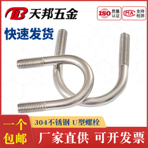 M6M8M10M 304 stainless steel U-shaped screw U-shaped screw U type bolt U type tube card pipe clamp fixing buckle