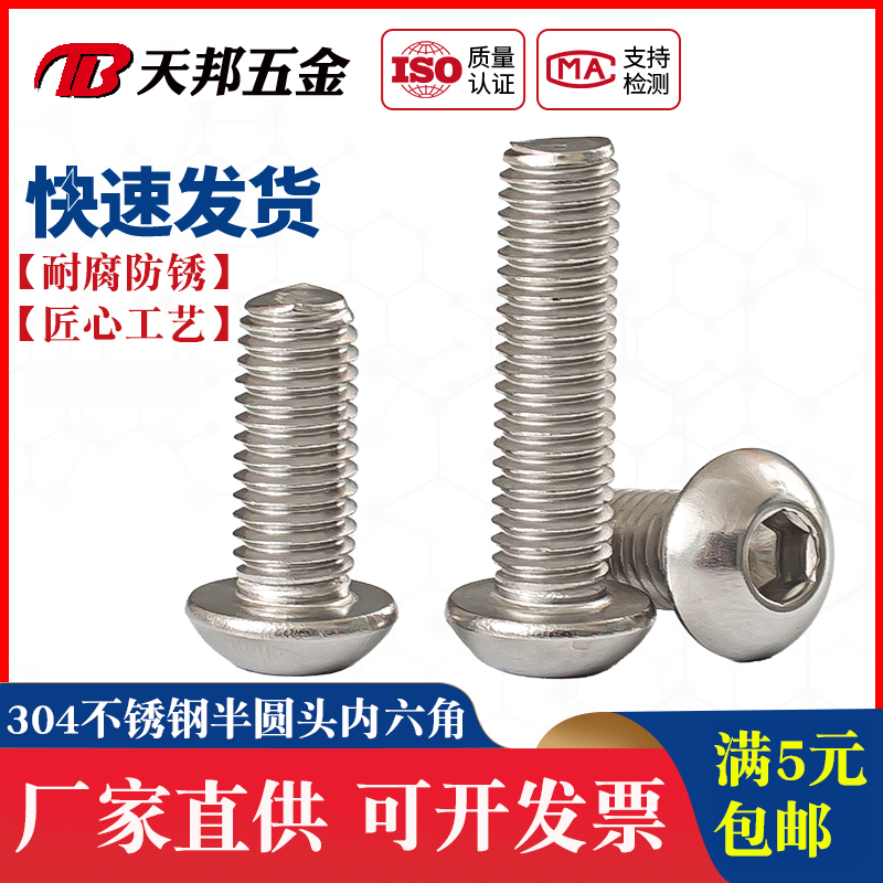 M3M4M5M6 304 stainless steel round head pan head hexagon screw Semicircular cup screw Mushroom head bolt