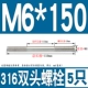 M6*150 (5)