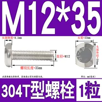 M12*35 (1 капсула)