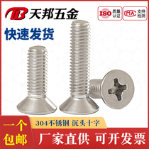 M8mm304 stainless steel sink head cross machine screw flat head screw countersunk head bolt * 16-40-50-100