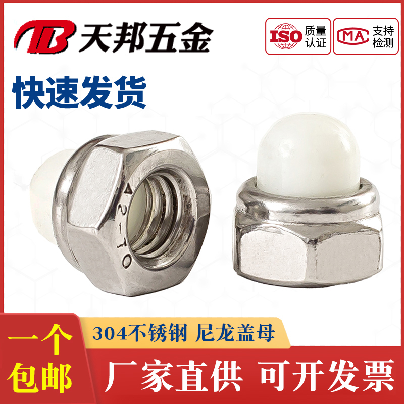 304 stainless steel nylon ball cover nut non-metal decoration cloak screw M5M6M8M10DIN986
