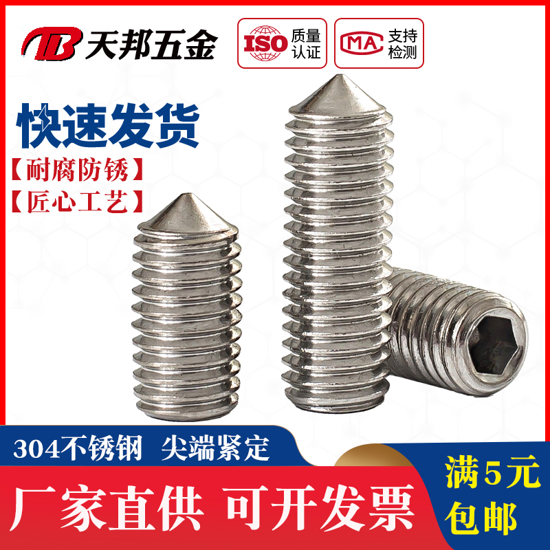 304 stainless steel tip set screw machine meter screw tip top wire headless hexagon M3M4M5M6M8M10