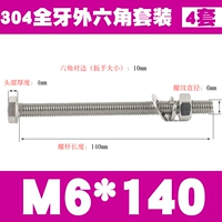 M6*140 (4 комплекта