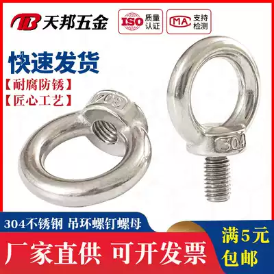 Authentic 304 stainless steel eye nut ring bolt Marine eye screw M6M8M10M12M14M36