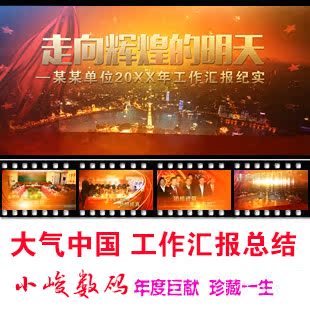 Atmospheric China Work Report Summarizes AE Stencil China Wind Unit Summary Report Film