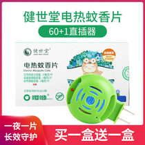Electric mosquito coil mosquito repellent tablets Pregnant women and babies Household tasteless plug-in mosquito repellent heater Non-toxic mosquito repellent