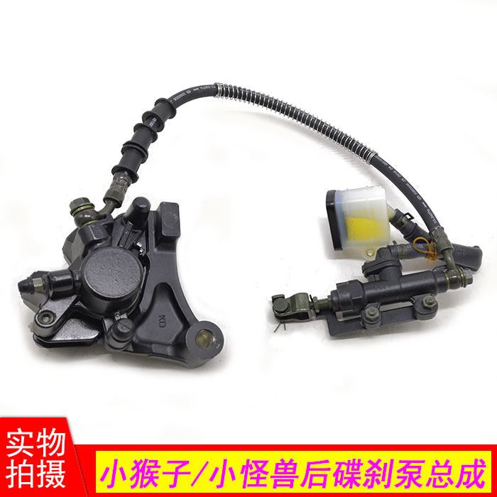 Locomotive Retrofit Small Monkey Small Monster Rear Disc Brake Rear Brake Pump Assembly Brake Retrofit Accessories Assembly Pass