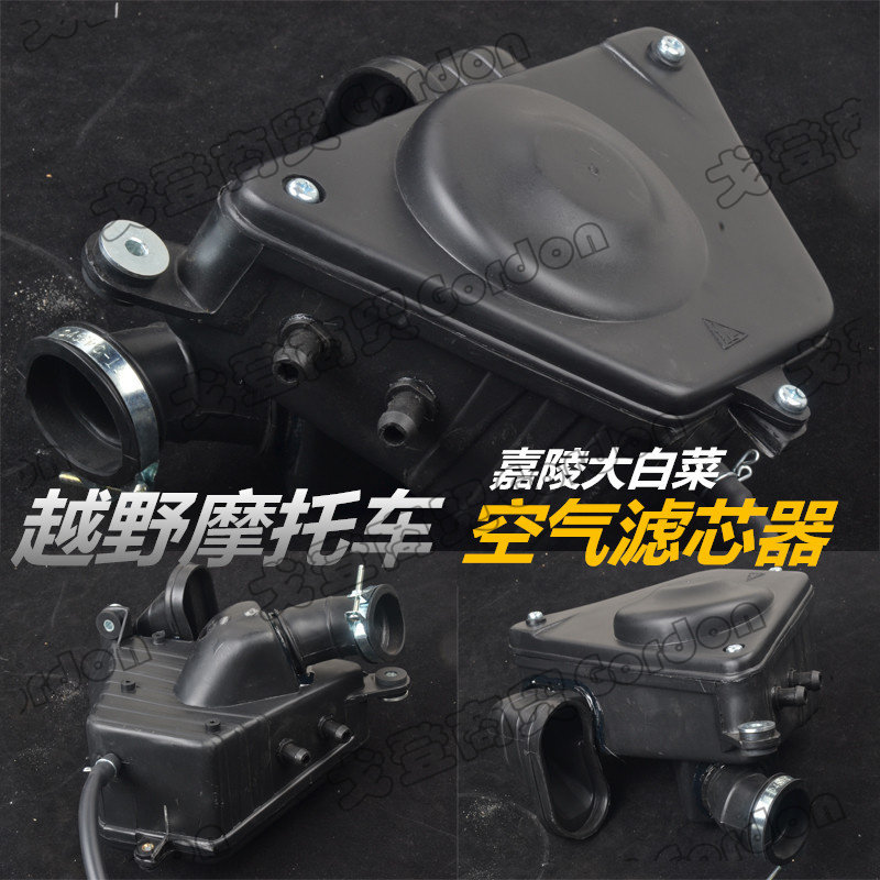 Cross country motorcycle cross-country locomotive Xin Yuan Jialing Tai Cabbage 250 Air Filter Cleaner General Retrofit Accessories