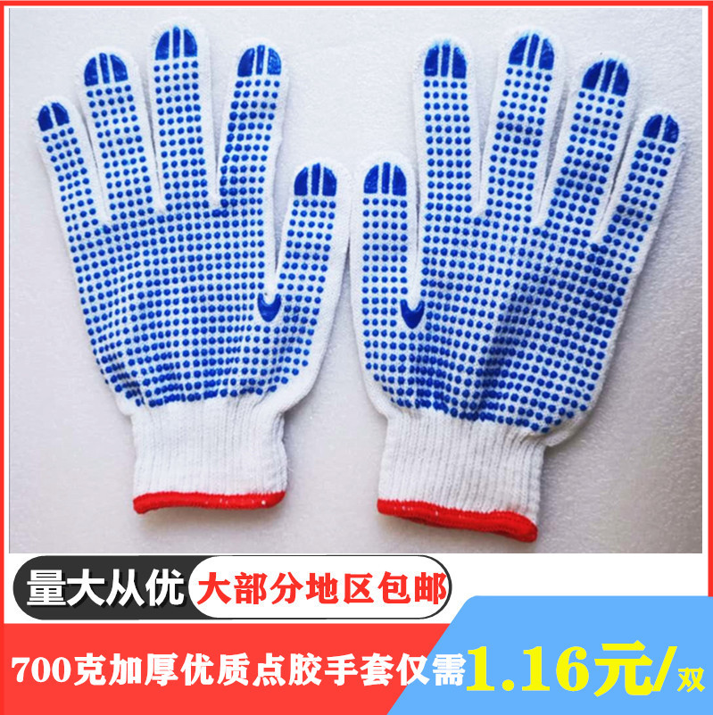 700g industrial labor protection dispensing wear-resistant point plastic thickened point bead white yarn non-slip cotton yarn work protection gloves