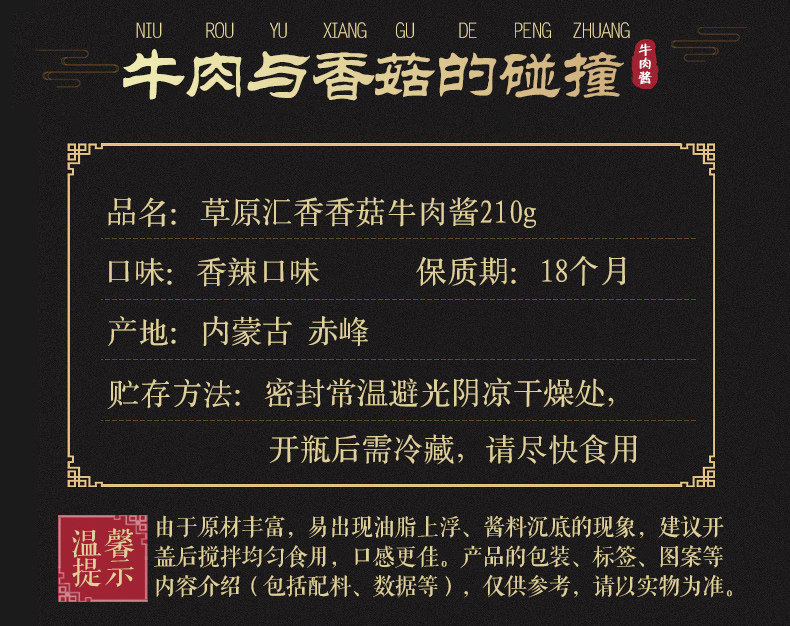 草原汇香 香菇牛肉酱+白蘑酱 210g*2瓶*2件 图7