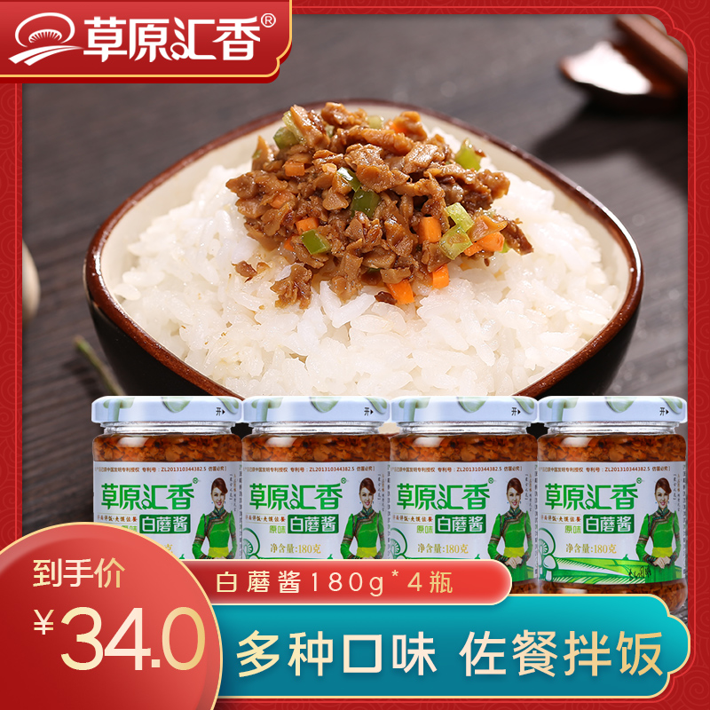 Grassland Huixiang white mushroom sauce 180g * 4 bottles of original taste mixed with noodle sauce Mushroom Mushroom Sauce Seasoned Kitchen Seasoning