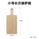 Hình chữ nhật Pizza Tấm Gỗ Tấm Bánh Bánh mì Steak Steak Thớt Sushi Wood Solid Wood Khay Không Tròn Rắn Màu - Tấm