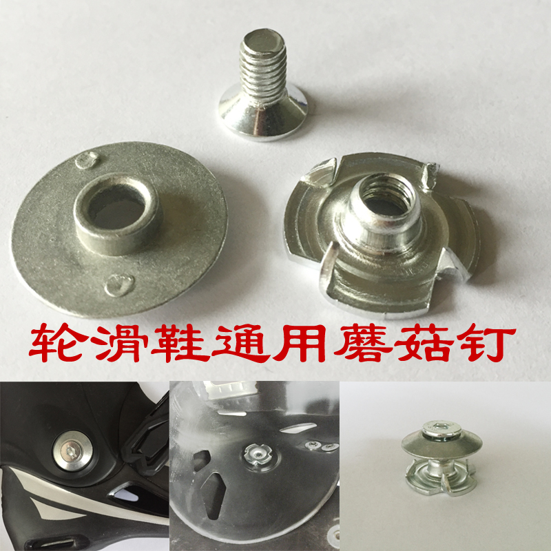 Roller skates universal quick repair mushroom nails HV windscreen skates shiitake mushroom buckle show dynamic skate accessories