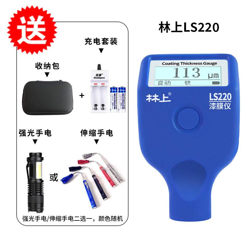 Linshang paint film instrument LS220 automotive paint paint thickness detector high precision coating thickness gauge