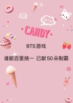 BTS games Who can pick one up one has laid down a 50-to-be-three-end available