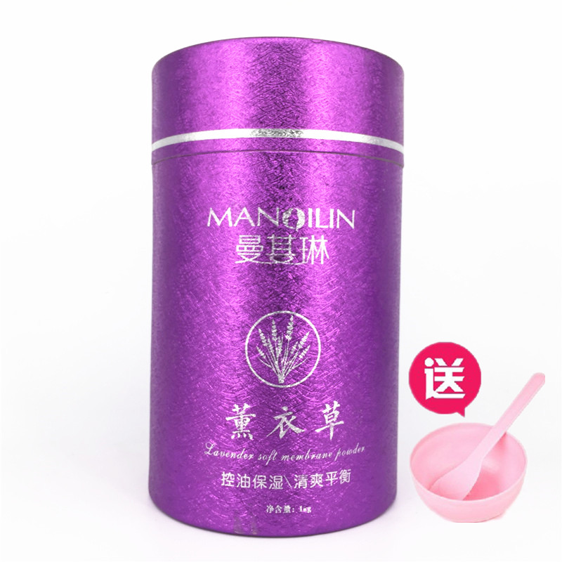 Manqilin lavender essential oil soft film powder barrel mask powder oil control moisturizing refreshing balance rejuvenation essential oil barrel