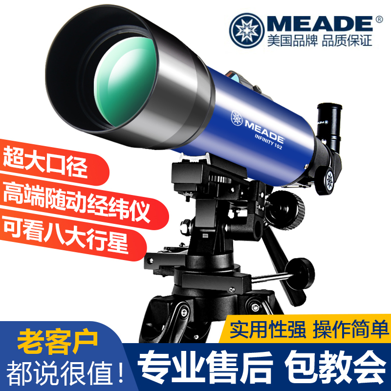 Meade Telescope Professional stargazing High power HD 10,000 times deep space space refraction 102 large diameter