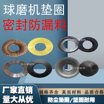 Ball mill gasket liner screw seal leak-proof material combination pad waterproof shock-absorbing rubber tendon pad hemp rope ring