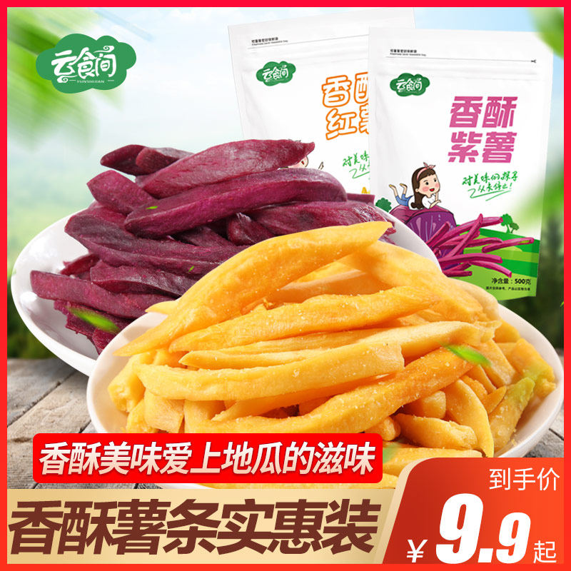 Crispy Sweet Potato Fries Purple Potato Fries 500g Liancheng Red Sweet Potato Dried Sweet Potato Dried Purple Potato Dried 5511362612
