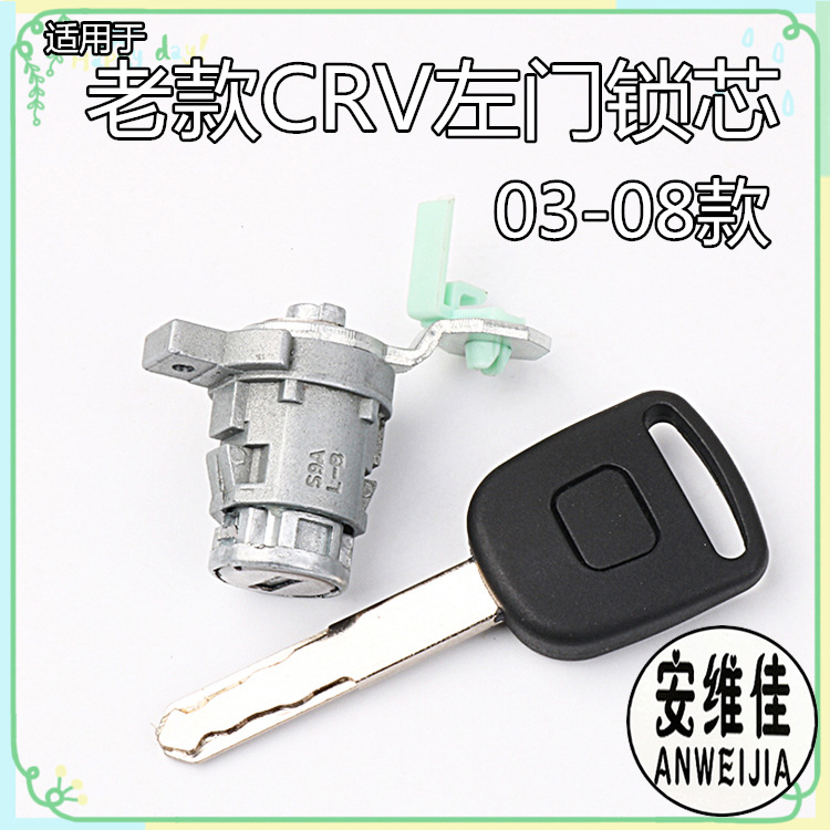 Applicable to Honda 03 - 08 old CRV left - center lock core special modification matching