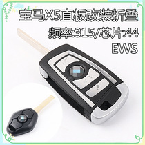 Old BMW X5 straight plate change folding remote control 315 EWS car chip key original car modification matching