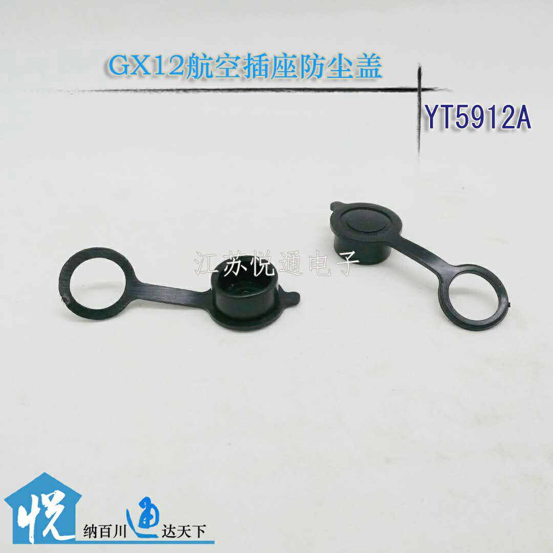 GX12 type aviation plug socket dust cover dust stopper soft rubber dust cap dust cap waterproof cover 12mm