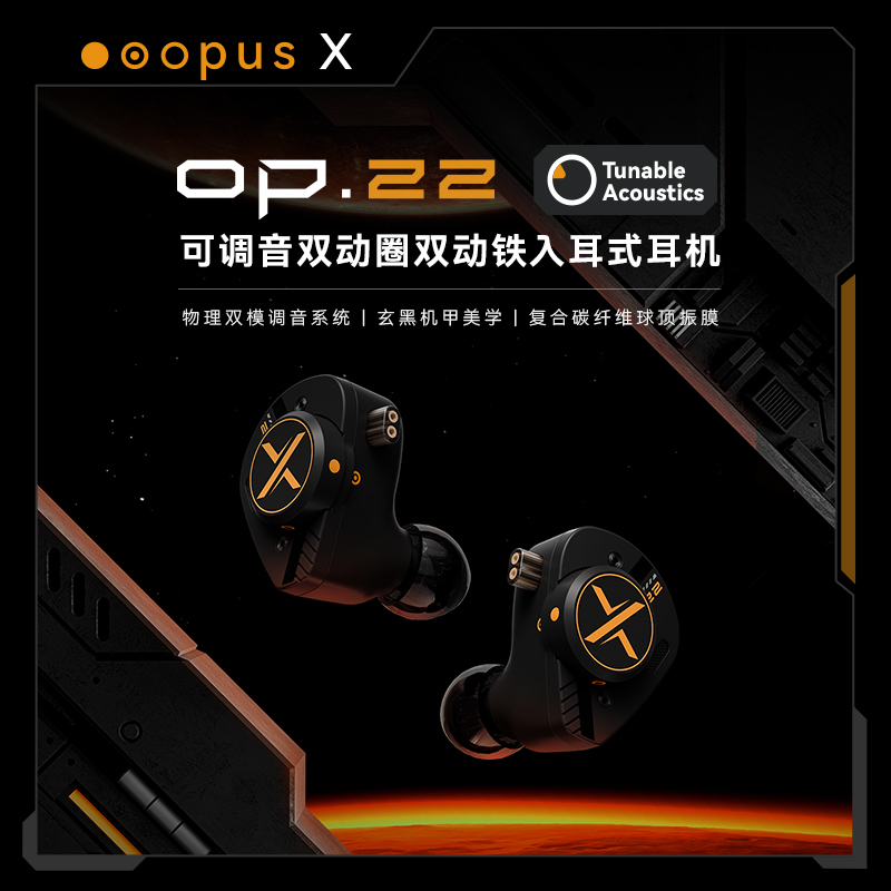 [New Product] Unknown Work Ooopusx Op.22 Roller Tuning 2-Coil 2-Iron In-Ear Wired Hifi Headphones