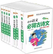PASS green card a total of 7 Q-Book high school mathematics English History Geography physics biological thought political academic level examination review QBOOK High One Two Three Palm treasure pocket book knowledge