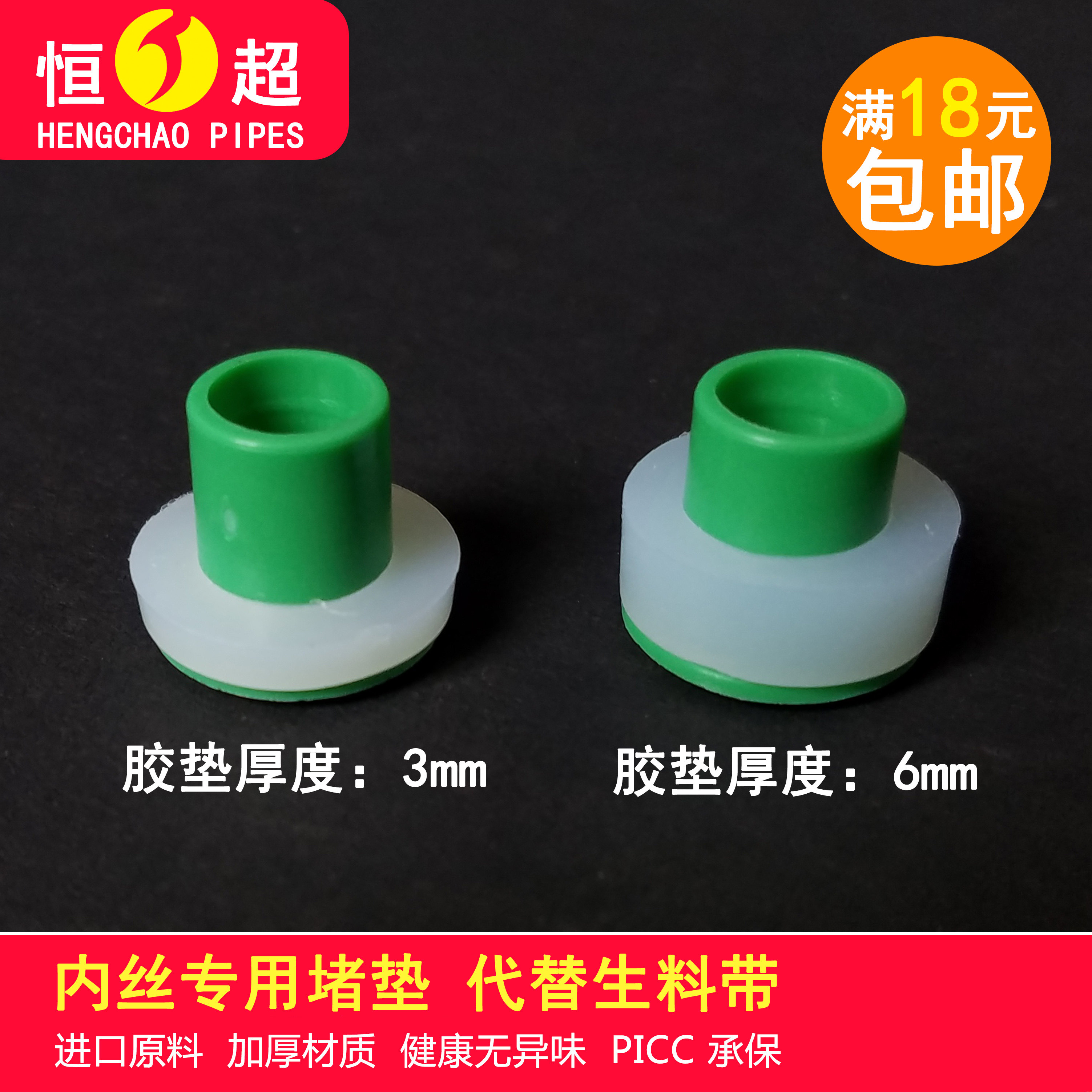 Inner thread buckle plug plastic pad Inner tooth anti-leakage cooling pad 4 points raw material belt instead of plug pad