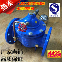 Remote control floating ball valve 100X water tank pool floating ball valve fully automatic water level liquid level control valve water replenishing floating ball 5065