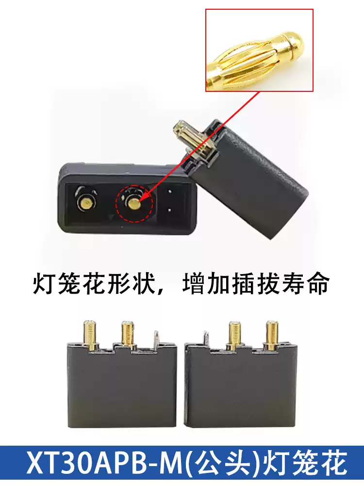 Amass XT30插头公母套件 XT30(2+2)电源连接器 艾迈斯插头组合-Taobao-Tmall