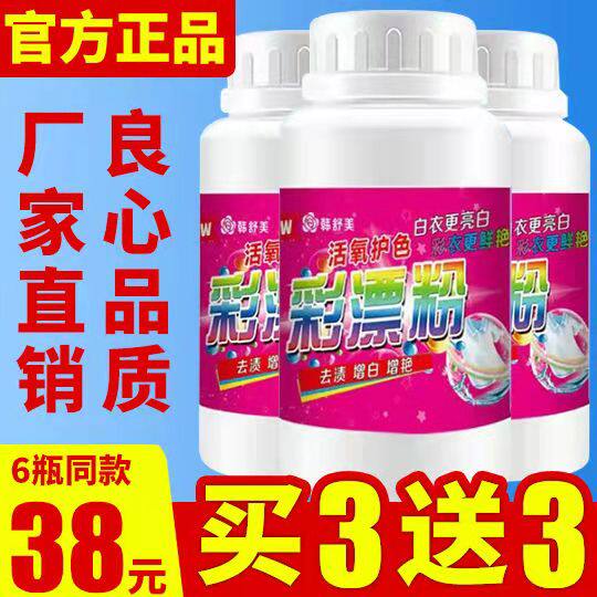 Han Shumi Colored Powder Laundry Colored Bleach Nostalgia Reducer Stain Remover Yellow Liquid