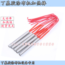 Butyl glue coating machine heating rod D16 heating tube heating tube insulating glass processing machine equipment accessories